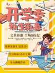 开学