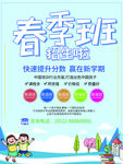 春季班