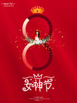 三八