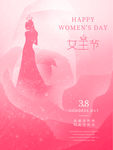 三八