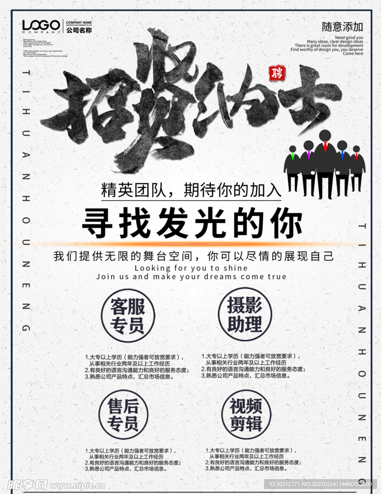 招聘