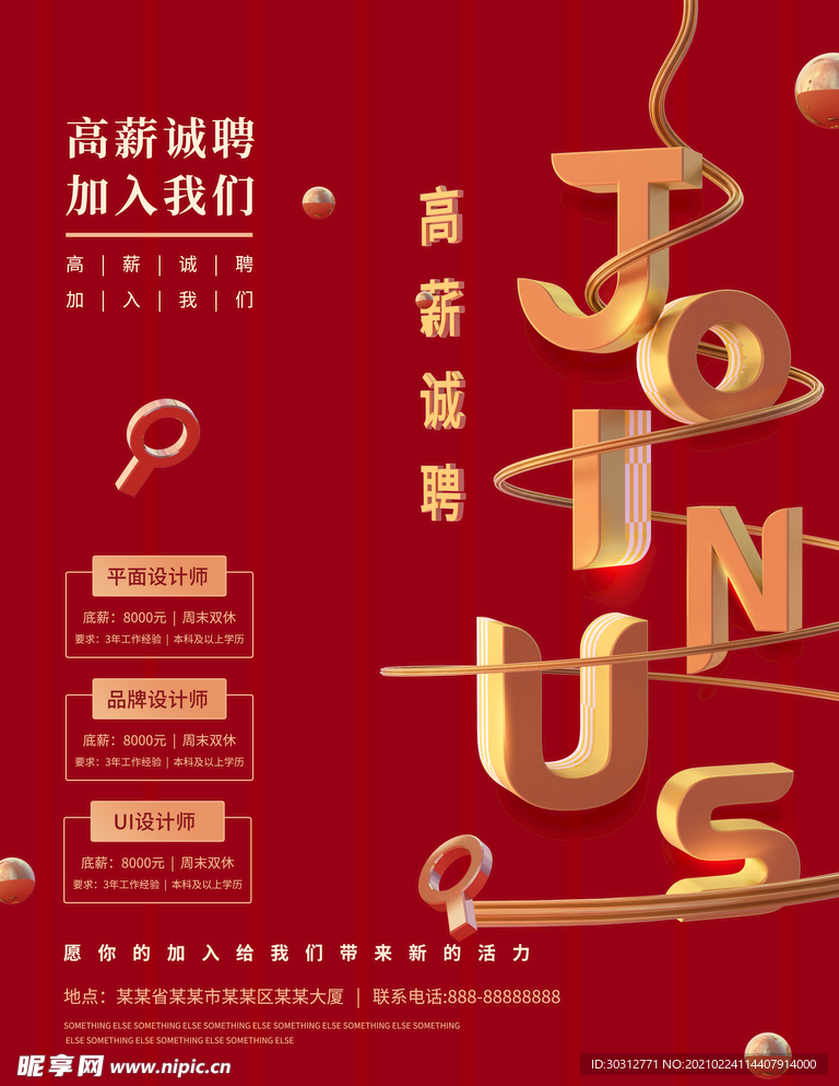 招聘