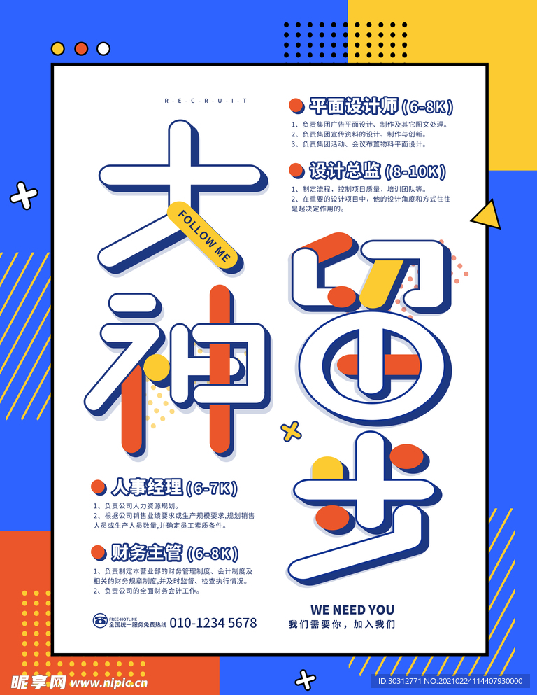 招聘