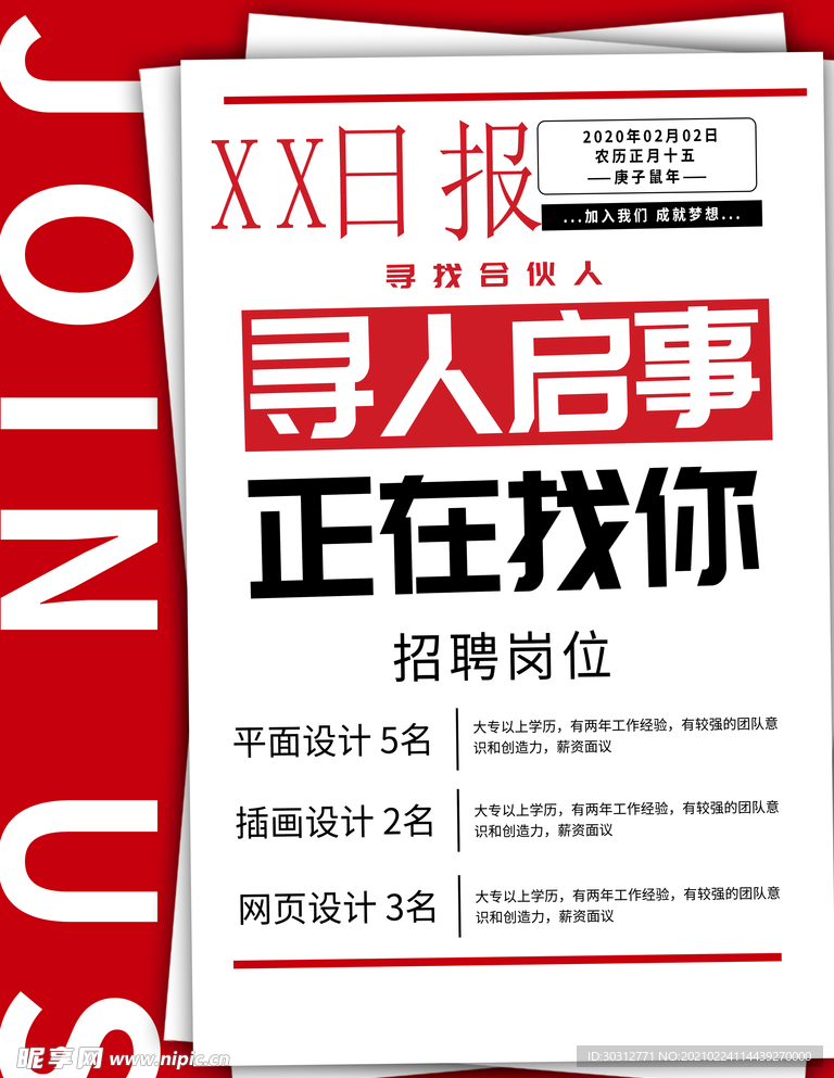 招聘