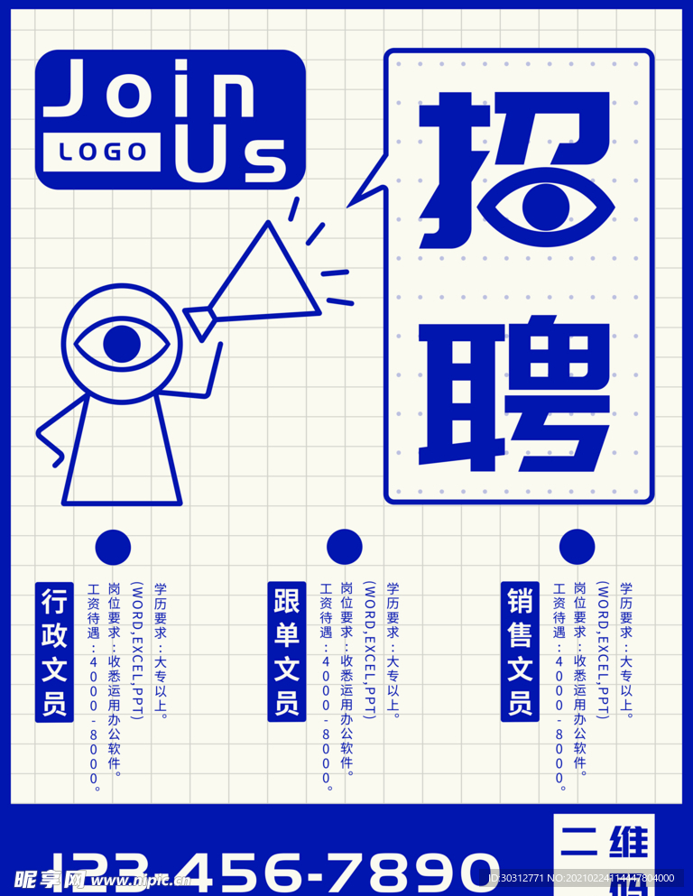 招聘