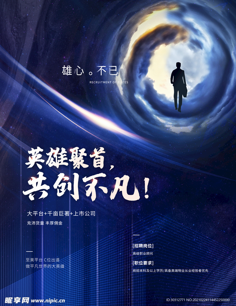 招聘