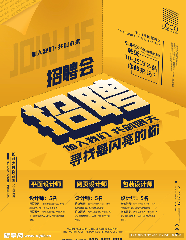 招聘