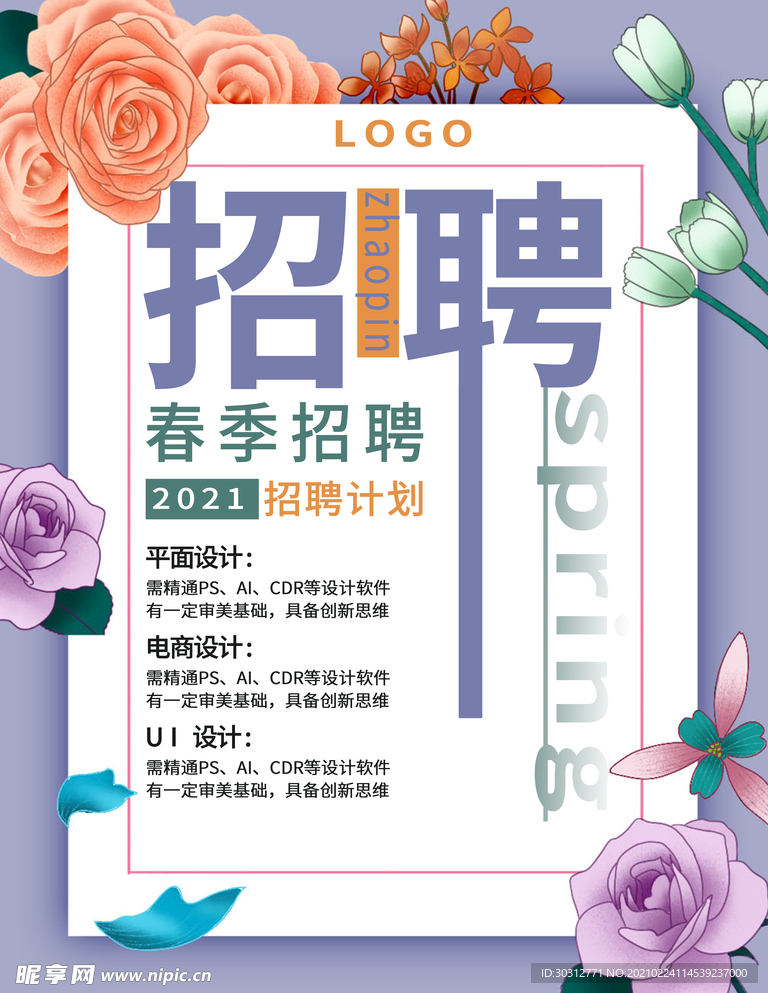 招聘