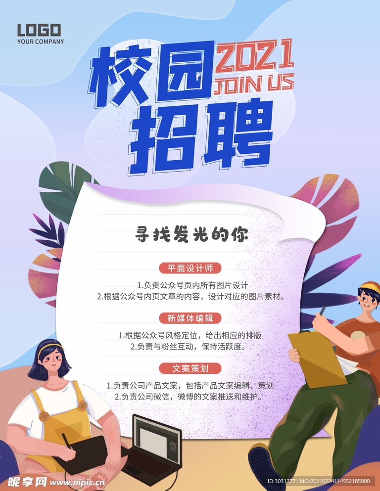 招聘