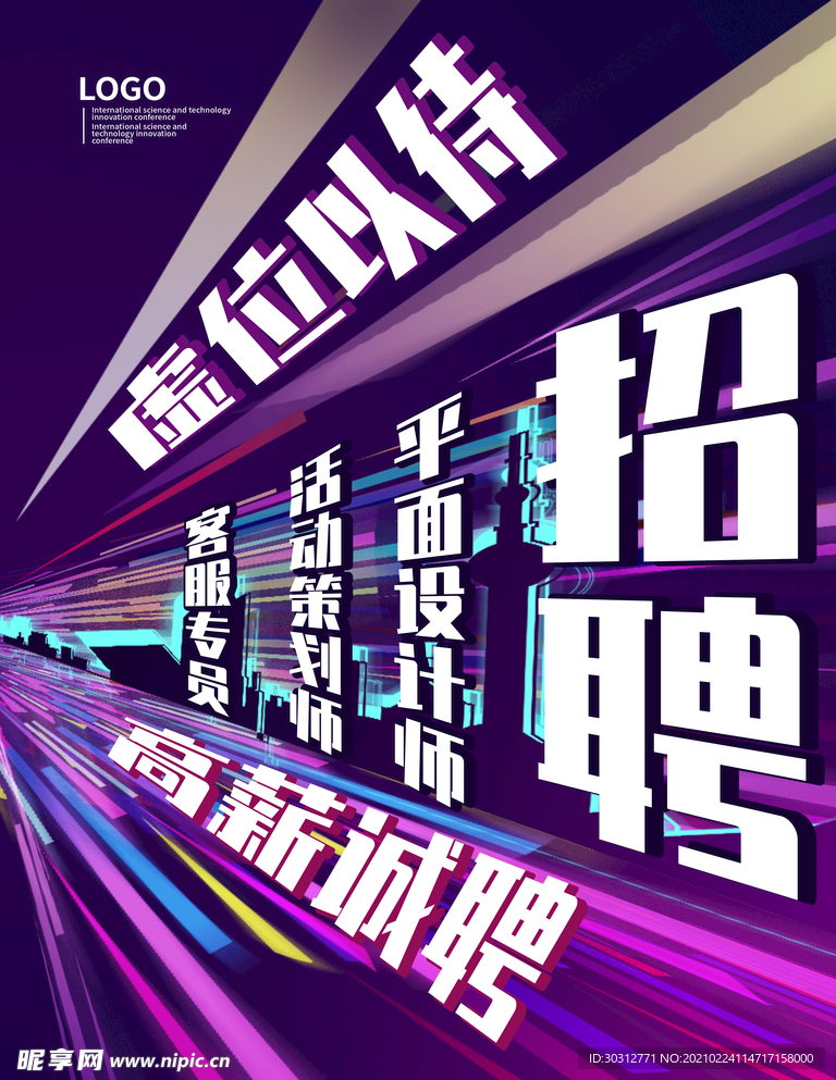 招聘