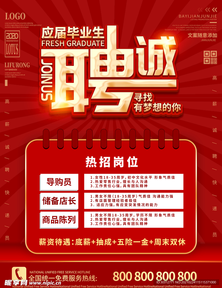 招聘
