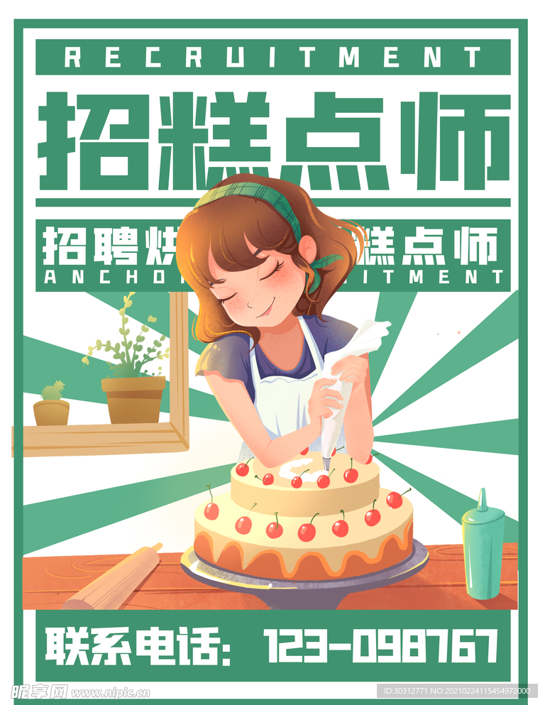 招聘