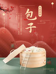 包子