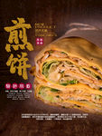 菠菜煎饼