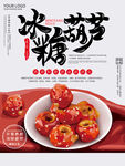 冰糖葫芦字体