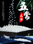 大米