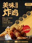 炸鸡海报