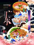 广东美食