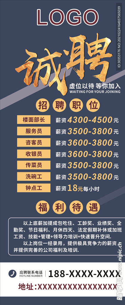 招聘展架