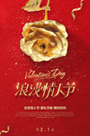 情人节节日活动宣传海报素材