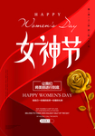 女王节节日活动宣传海报素材
