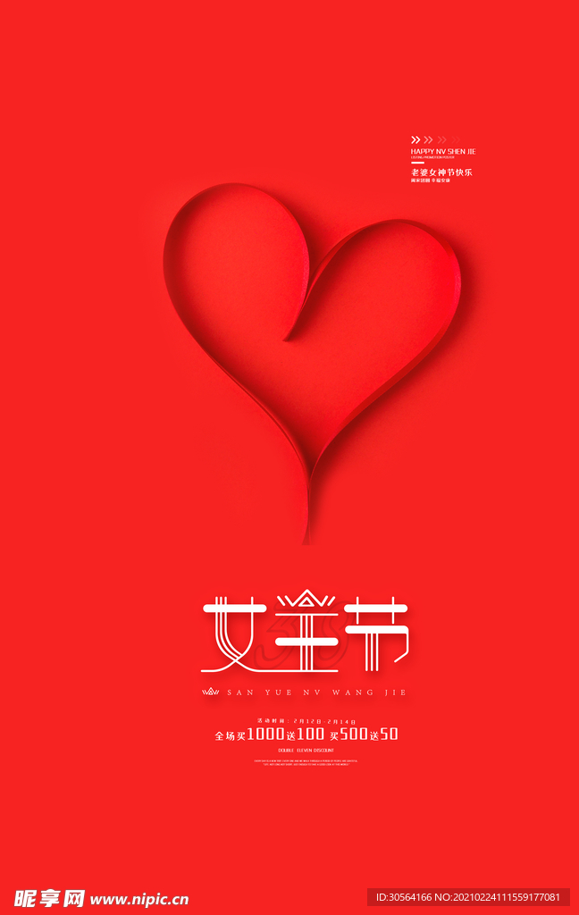 女王节节日活动宣传海报素材