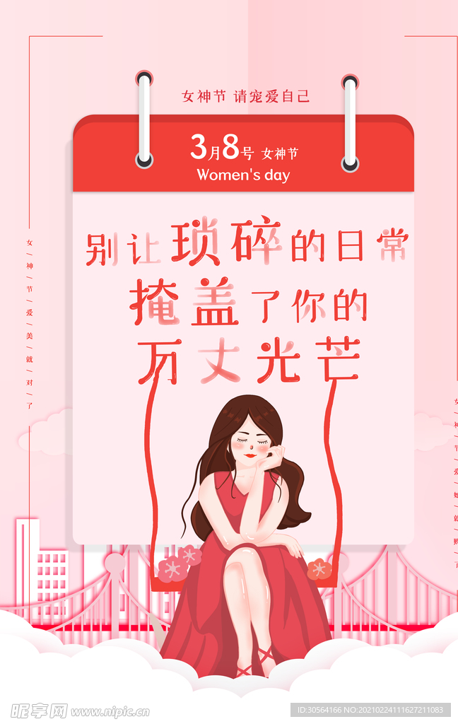 妇女节节日活动宣传海报素材