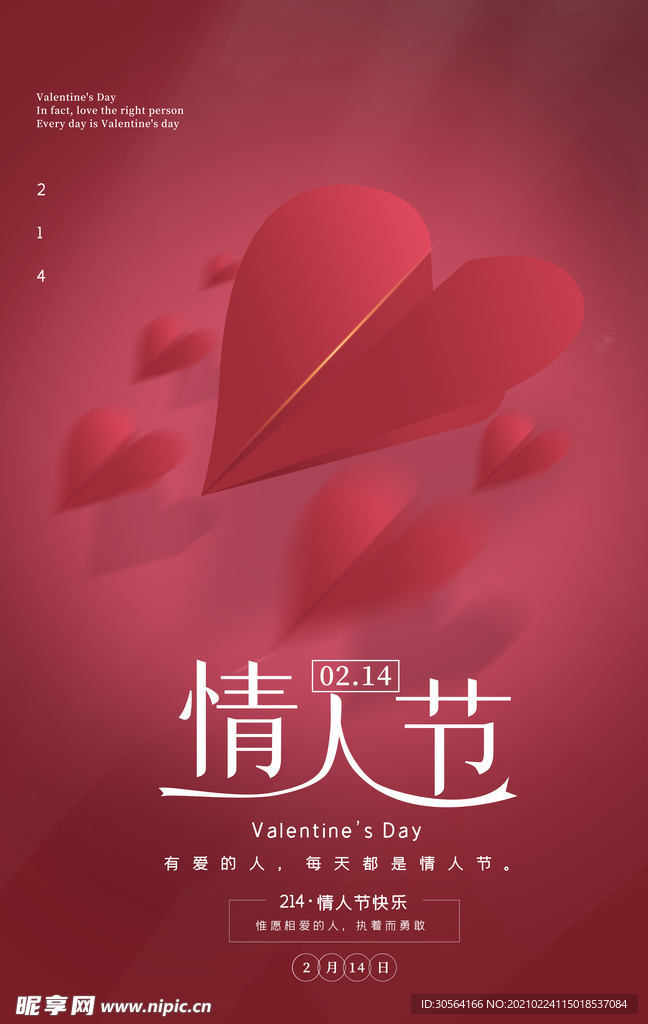 情人节节日活动宣传海报素材