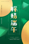 端午节节日活动宣传海报素材