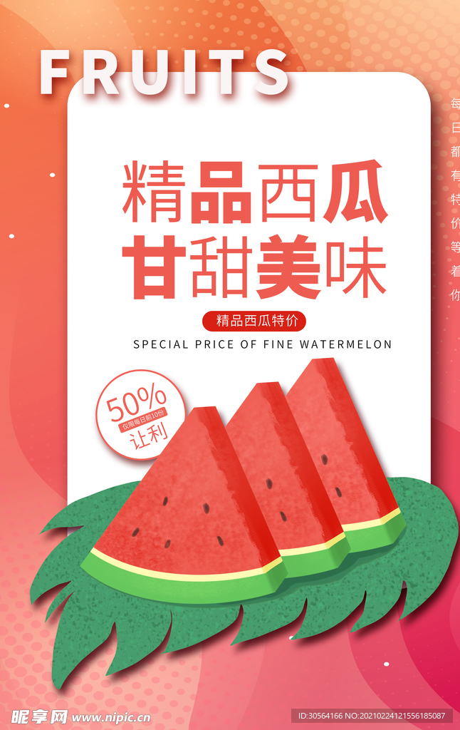 精品西瓜水果夏季促销活动素材
