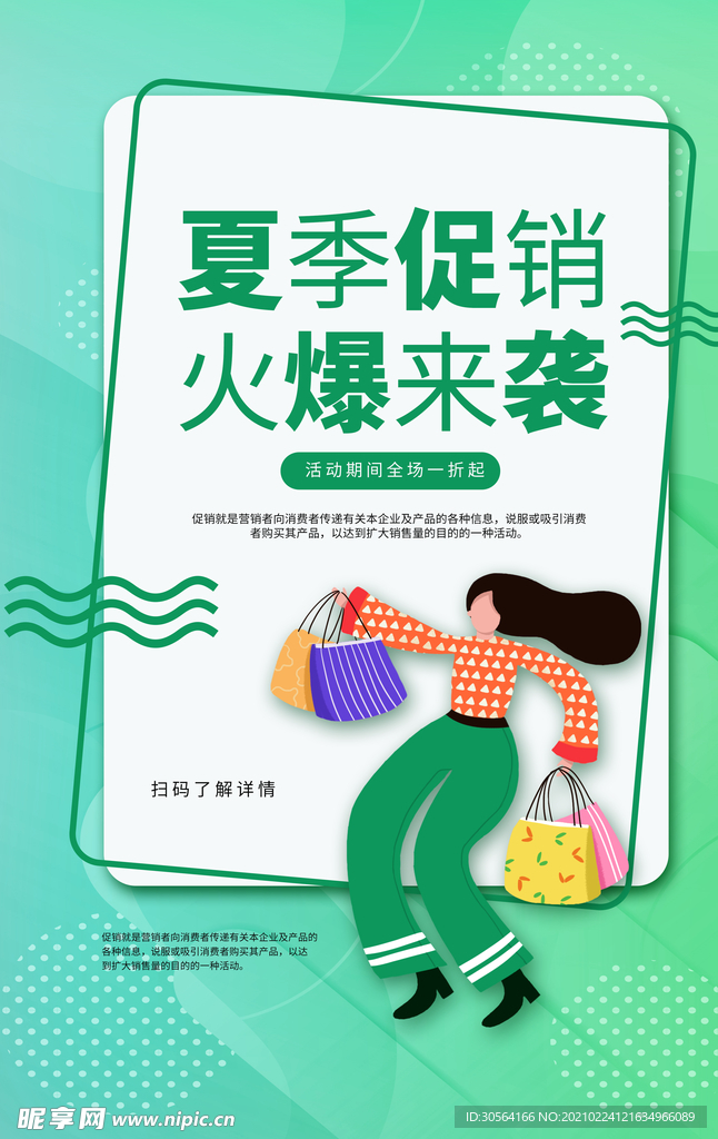 夏季促销活动宣传海报素材