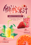 鲜榨果汁夏季活动宣传海报素材