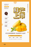 芒果水果促销宣传活动海报素材