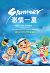 清凉一夏促销宣传活动海报素材