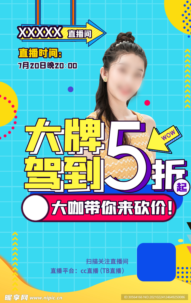 大牌爆款促销宣传活动海报素材