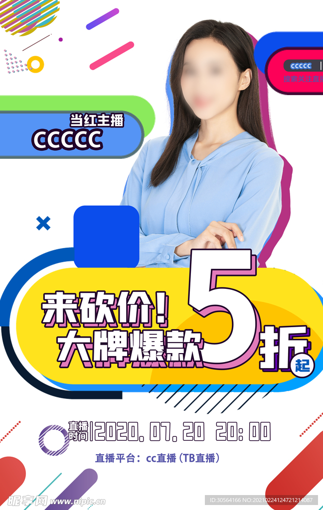 大牌爆款促销宣传活动海报素材