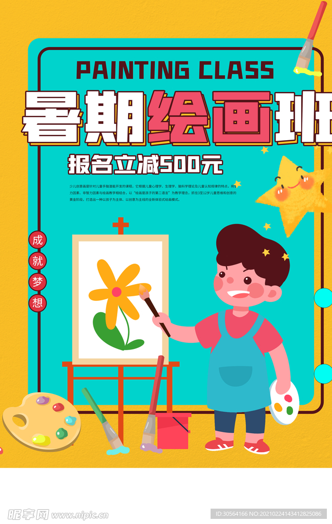 暑假绘画培训班教育活动海报素材