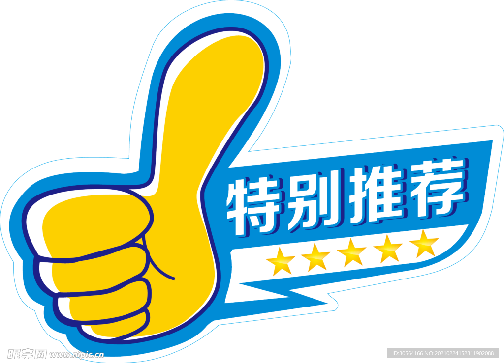 特别推荐促销合成背景素材