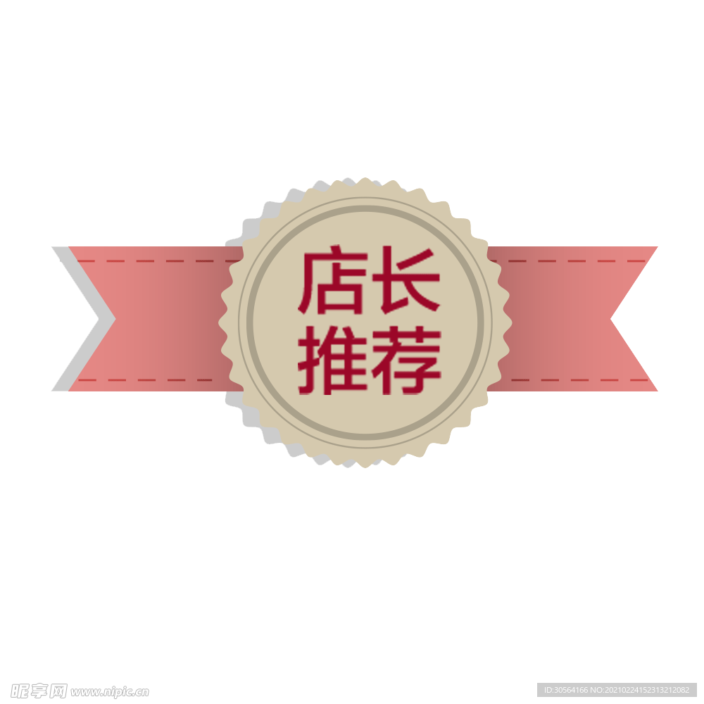 店长推荐促销合成背景素材