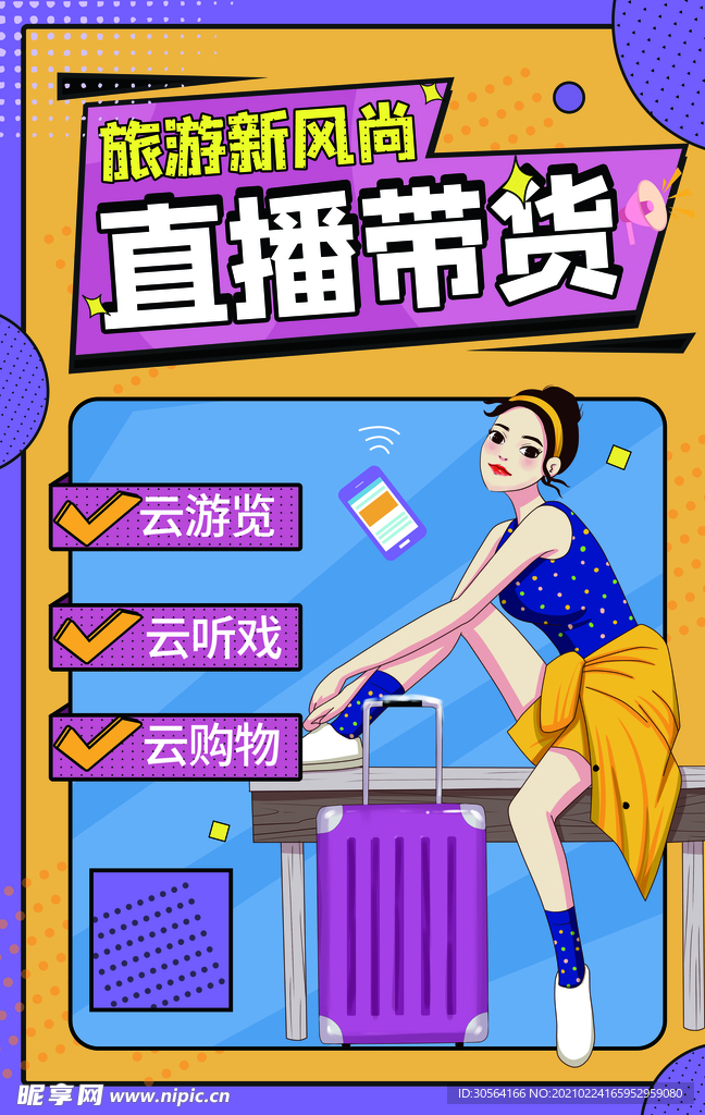 直播带货电商促销活动海报素材