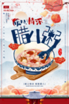 腊八粥节日传统活动海报素材