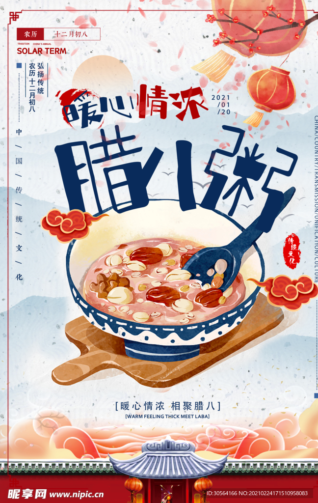 腊八粥节日传统活动海报素材