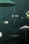清明节日传统活动海报素材