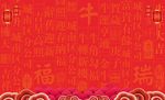 新年背景墙