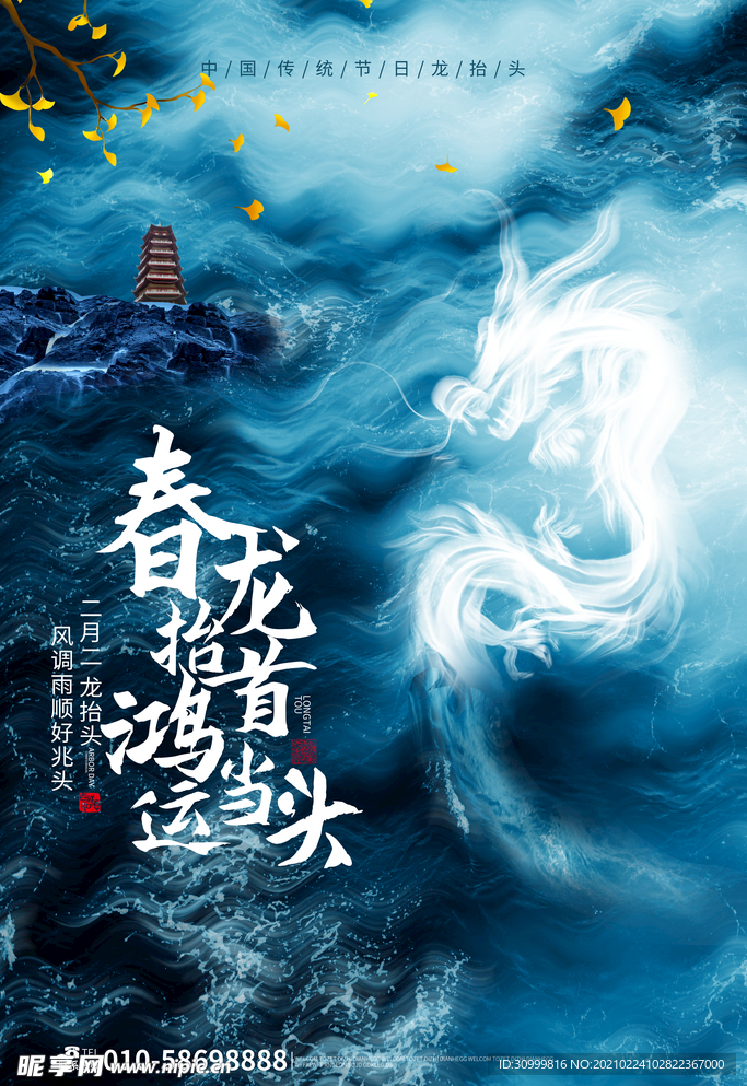 龙抬头