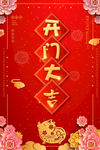 开门大吉