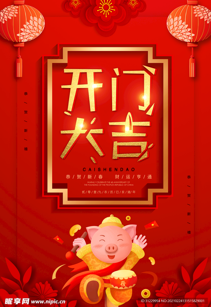 开门大吉