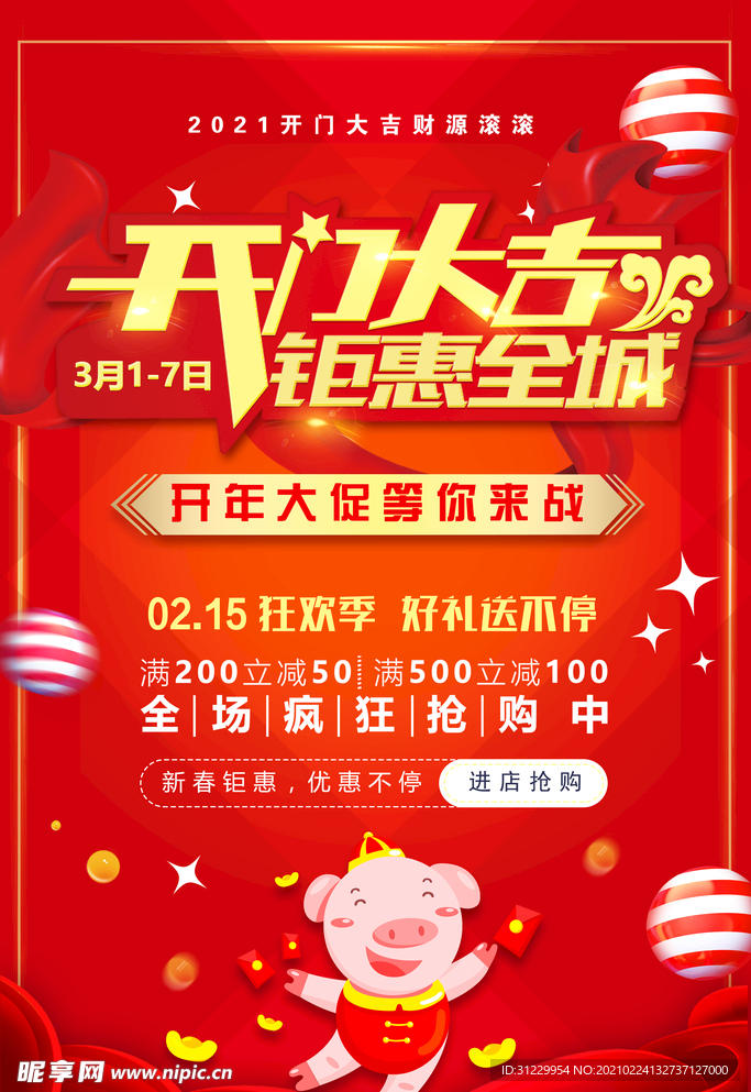 开门大吉