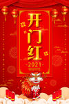 开门红海报