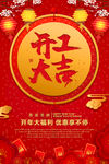 开工大吉海报